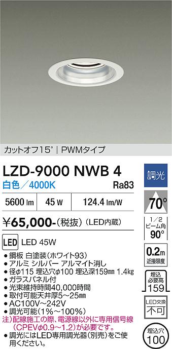安心のメーカー保証【インボイス対応店】LZD9000NWB4 ダイコー ダウンライト 一般形 LED 大光電機の画像