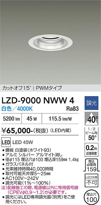 安心のメーカー保証【インボイス対応店】LZD9000NWW4 ダイコー ダウンライト 一般形 LED 大光電機の画像