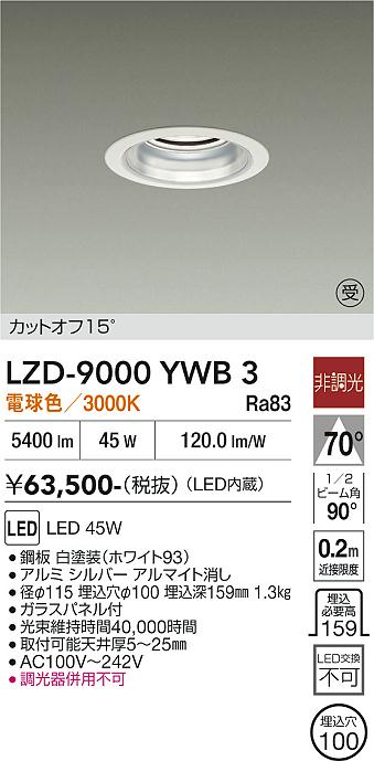 安心のメーカー保証【インボイス対応店】LZD9000YWB3 ダイコー ダウンライト 一般形 LED  受注生産品 大光電機の画像