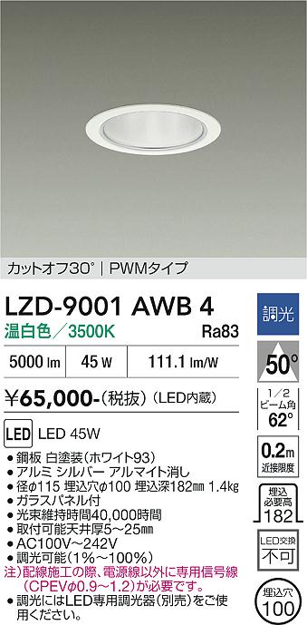 安心のメーカー保証【インボイス対応店】LZD9001AWB4 ダイコー ダウンライト 一般形 LED 大光電機の画像
