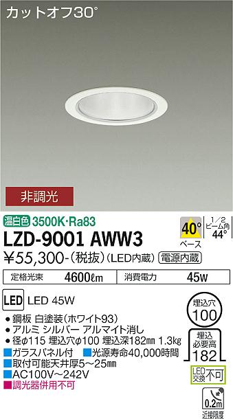 安心のメーカー保証【インボイス対応店】LZD9001AWW3 ダイコー ダウンライト 一般形 LED 大光電機の画像