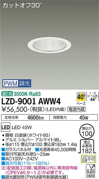 安心のメーカー保証【インボイス対応店】LZD9001AWW4 ダイコー ダウンライト 一般形 LED 大光電機の画像