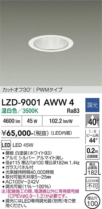 安心のメーカー保証【インボイス対応店】LZD9001AWW4 ダイコー ダウンライト 一般形 LED 大光電機の画像
