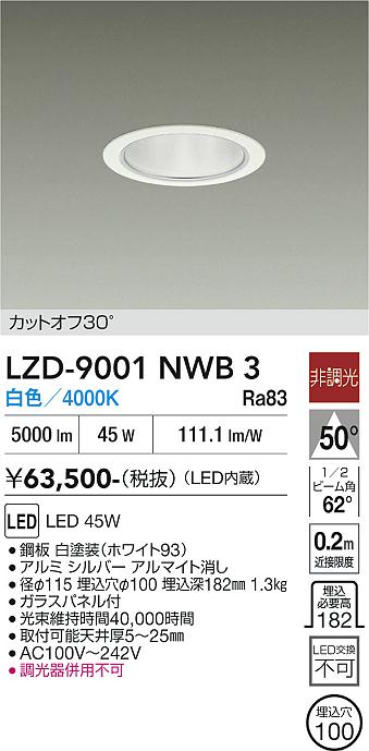 安心のメーカー保証【インボイス対応店】LZD9001NWB3 ダイコー ダウンライト 一般形 LED 大光電機の画像