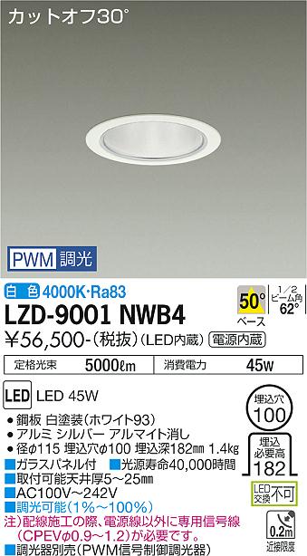 安心のメーカー保証【インボイス対応店】LZD9001NWB4 ダイコー ダウンライト 一般形 LED 大光電機の画像