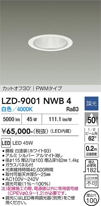 安心のメーカー保証【インボイス対応店】LZD9001NWB4 ダイコー ダウンライト 一般形 LED 大光電機の画像