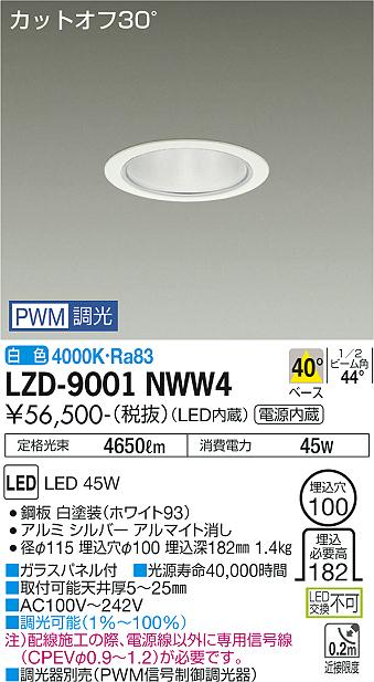 安心のメーカー保証【インボイス対応店】LZD9001NWW4 ダイコー ダウンライト 一般形 LED 大光電機の画像
