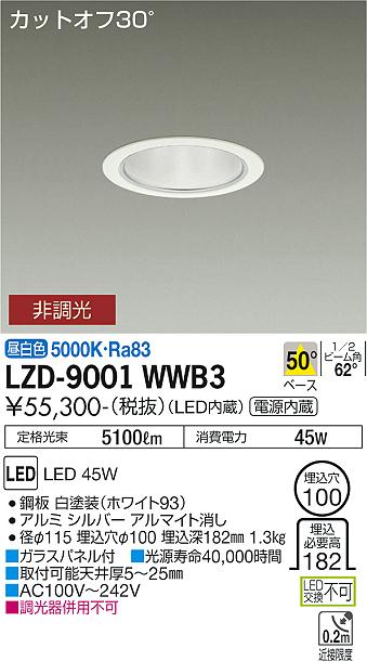 安心のメーカー保証【インボイス対応店】LZD9001WWB3 ダイコー ダウンライト 一般形 LED 大光電機の画像