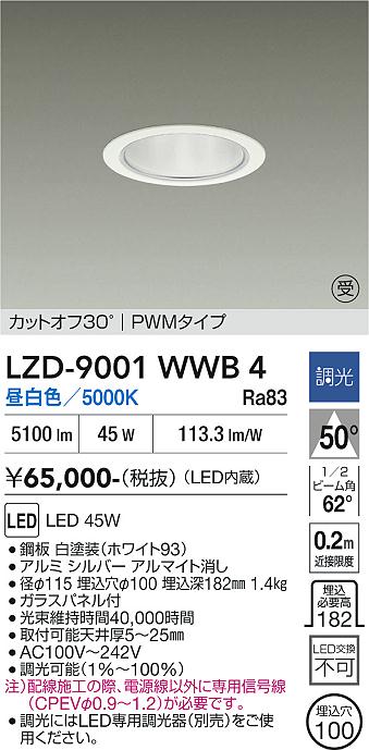 安心のメーカー保証【インボイス対応店】LZD9001WWB4 ダイコー ダウンライト 一般形 LED  受注生産品 大光電機の画像