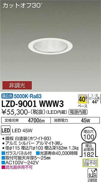 安心のメーカー保証【インボイス対応店】LZD9001WWW3 ダイコー ダウンライト 一般形 LED 大光電機の画像