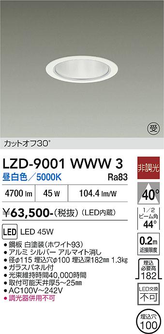 安心のメーカー保証【インボイス対応店】LZD9001WWW3 ダイコー ダウンライト 一般形 LED  受注生産品 大光電機の画像