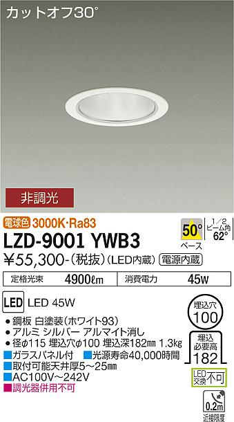 安心のメーカー保証【インボイス対応店】LZD9001YWB3 ダイコー ダウンライト 一般形 LED 大光電機の画像