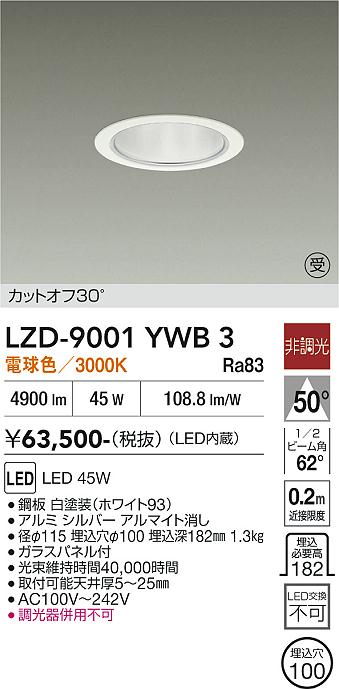 安心のメーカー保証【インボイス対応店】LZD9001YWB3 ダイコー ダウンライト 一般形 LED  受注生産品 大光電機の画像