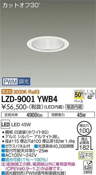 安心のメーカー保証【インボイス対応店】LZD9001YWB4 ダイコー ダウンライト 一般形 LED 大光電機の画像