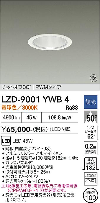 安心のメーカー保証【インボイス対応店】LZD9001YWB4 ダイコー ダウンライト 一般形 LED  受注生産品 大光電機の画像