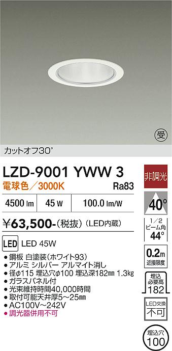 安心のメーカー保証【インボイス対応店】LZD9001YWW3 ダイコー ダウンライト 一般形 LED  受注生産品 大光電機の画像
