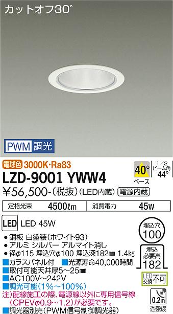 安心のメーカー保証【インボイス対応店】LZD9001YWW4 ダイコー ダウンライト 一般形 LED 大光電機の画像
