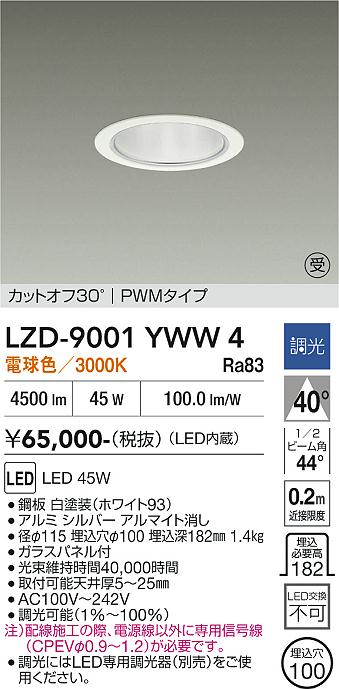 安心のメーカー保証【インボイス対応店】LZD9001YWW4 ダイコー ダウンライト 一般形 LED  受注生産品 大光電機の画像