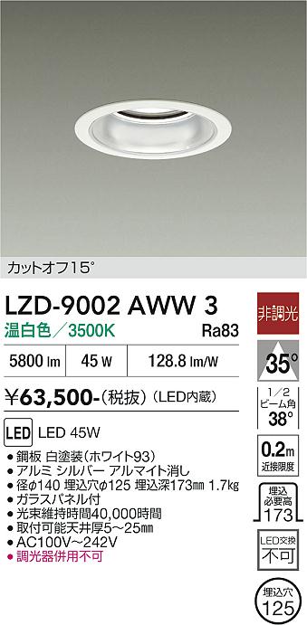 安心のメーカー保証【インボイス対応店】LZD9002AWW3 ダイコー ダウンライト 一般形 LED 大光電機の画像