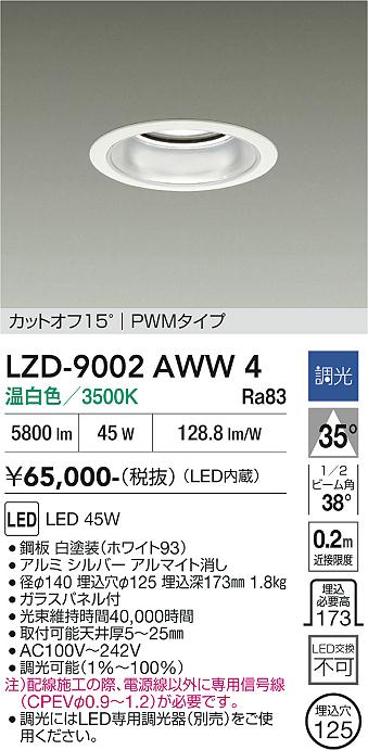 安心のメーカー保証【インボイス対応店】LZD9002AWW4 ダイコー ダウンライト 一般形 LED 大光電機の画像