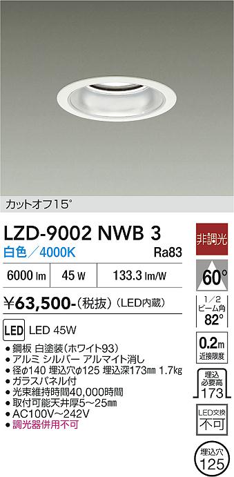 安心のメーカー保証【インボイス対応店】LZD9002NWB3 ダイコー ダウンライト 一般形 LED 大光電機の画像