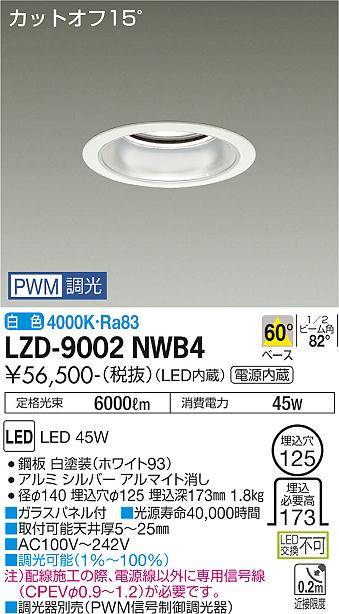 安心のメーカー保証【インボイス対応店】LZD9002NWB4 ダイコー ダウンライト 一般形 LED 大光電機の画像