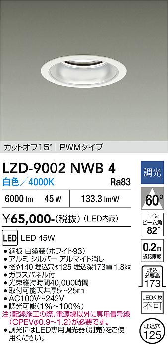 安心のメーカー保証【インボイス対応店】LZD9002NWB4 ダイコー ダウンライト 一般形 LED 大光電機の画像