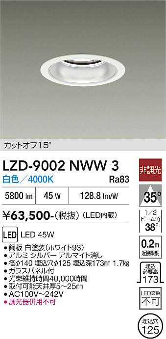 安心のメーカー保証【インボイス対応店】LZD9002NWW3 ダイコー ダウンライト 一般形 LED 大光電機の画像