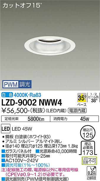 安心のメーカー保証【インボイス対応店】LZD9002NWW4 ダイコー ダウンライト 一般形 LED 大光電機の画像