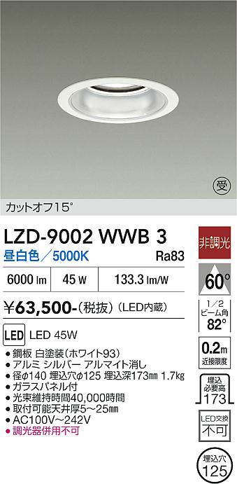 安心のメーカー保証【インボイス対応店】LZD9002WWB3 ダイコー ダウンライト 一般形 LED  受注生産品 大光電機の画像
