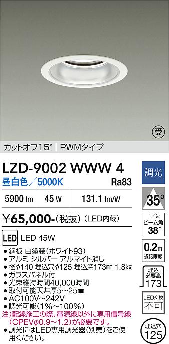 安心のメーカー保証【インボイス対応店】LZD9002WWW4 ダイコー ダウンライト 一般形 LED  受注生産品 大光電機の画像