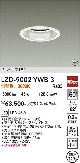 安心のメーカー保証【インボイス対応店】LZD9002YWB3 ダイコー ダウンライト 一般形 LED  受注生産品 大光電機の画像