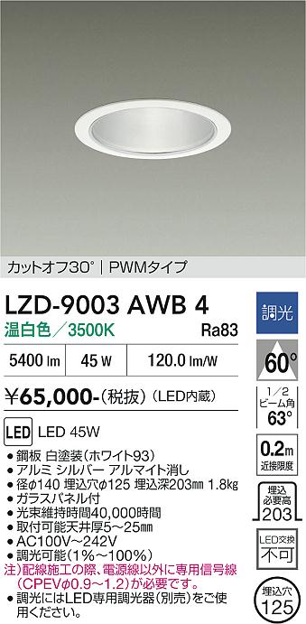 安心のメーカー保証【インボイス対応店】LZD9003AWB4 ダイコー ダウンライト 一般形 LED 大光電機の画像