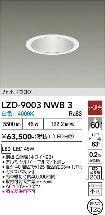 安心のメーカー保証【インボイス対応店】LZD9003NWB3 ダイコー ダウンライト 一般形 LED 大光電機の画像