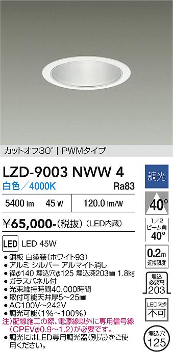 安心のメーカー保証【インボイス対応店】LZD9003NWW4 ダイコー ダウンライト 一般形 LED 大光電機の画像