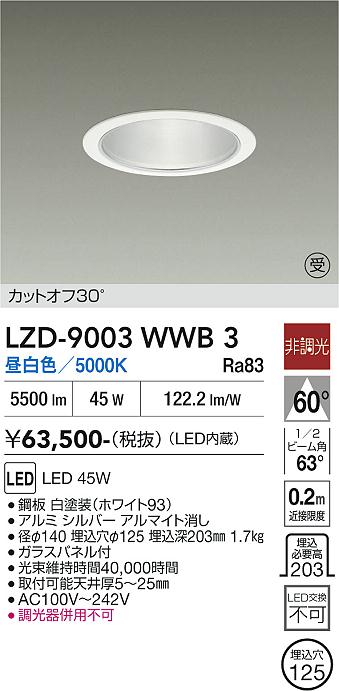 安心のメーカー保証【インボイス対応店】LZD9003WWB3 ダイコー ダウンライト 一般形 LED  受注生産品 大光電機の画像