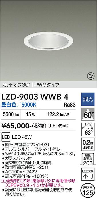 安心のメーカー保証【インボイス対応店】LZD9003WWB4 ダイコー ダウンライト 一般形 LED  受注生産品 大光電機の画像