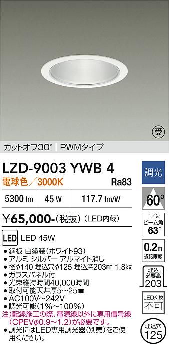 安心のメーカー保証【インボイス対応店】LZD9003YWB4 ダイコー ダウンライト 一般形 LED  受注生産品 大光電機の画像