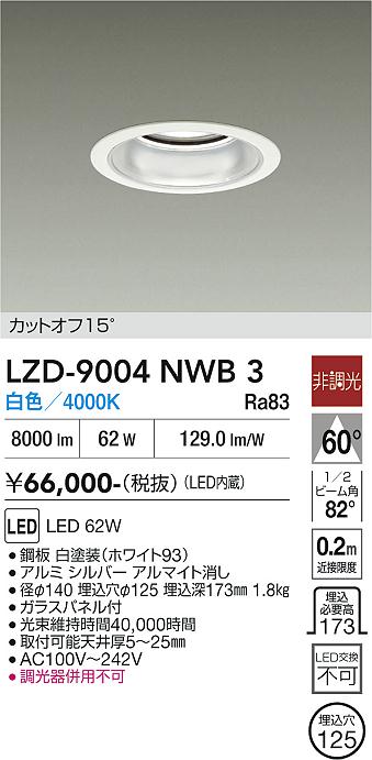 安心のメーカー保証【インボイス対応店】LZD9004NWB3 ダイコー ダウンライト 一般形 LED 大光電機の画像