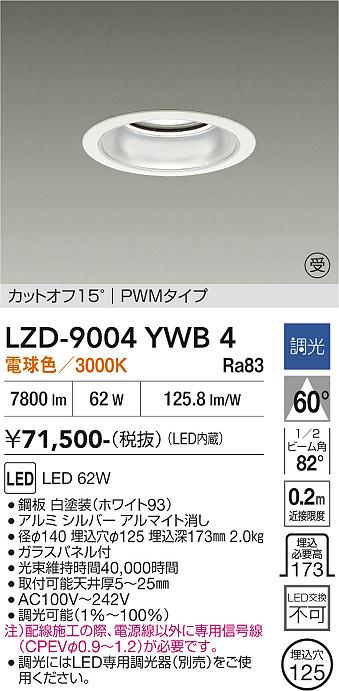 安心のメーカー保証【インボイス対応店】LZD9004YWB4 ダイコー ダウンライト 一般形 LED  受注生産品 大光電機の画像