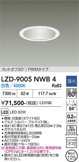 安心のメーカー保証【インボイス対応店】LZD9005NWB4 ダイコー ダウンライト 一般形 LED 大光電機の画像