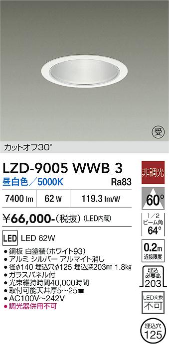 安心のメーカー保証【インボイス対応店】LZD9005WWB3 ダイコー ダウンライト 一般形 LED  受注生産品 大光電機の画像