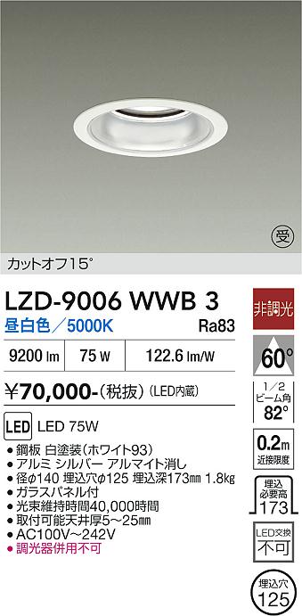 安心のメーカー保証【インボイス対応店】LZD9006WWB3 ダイコー ダウンライト 一般形 LED  受注生産品 大光電機の画像