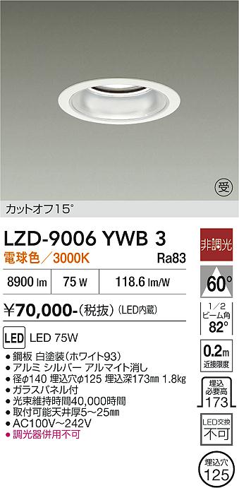 安心のメーカー保証【インボイス対応店】LZD9006YWB3 ダイコー ダウンライト 一般形 LED 大光電機の画像