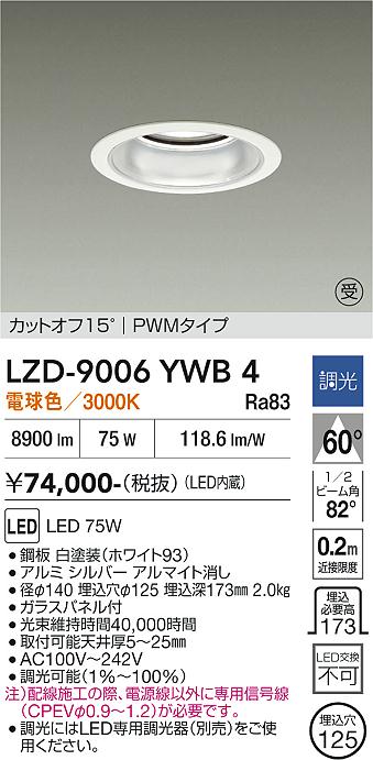 安心のメーカー保証【インボイス対応店】LZD9006YWB4 ダイコー ダウンライト 一般形 LED  受注生産品 大光電機の画像