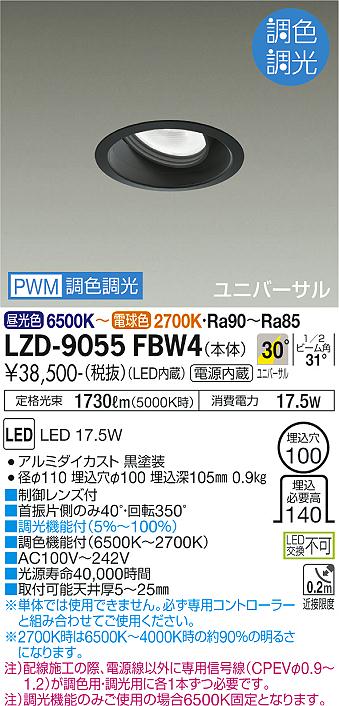 安心のメーカー保証【インボイス対応店】LZD-9055FBW4 ダイコー ダウンライト ユニバーサル LED の画像