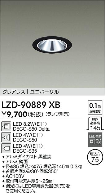 安心のメーカー保証【インボイス対応店】LZD90889XB ダイコー ダウンライト ユニバーサル LED ランプ別売大光電機の画像