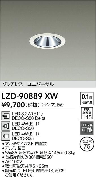 安心のメーカー保証【インボイス対応店】LZD90889XW ダイコー ダウンライト ユニバーサル LED ランプ別売大光電機の画像