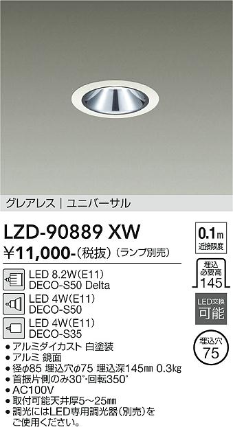 安心のメーカー保証【インボイス対応店】LZD90889XW ダイコー ダウンライト ユニバーサル LED ランプ別売大光電機の画像