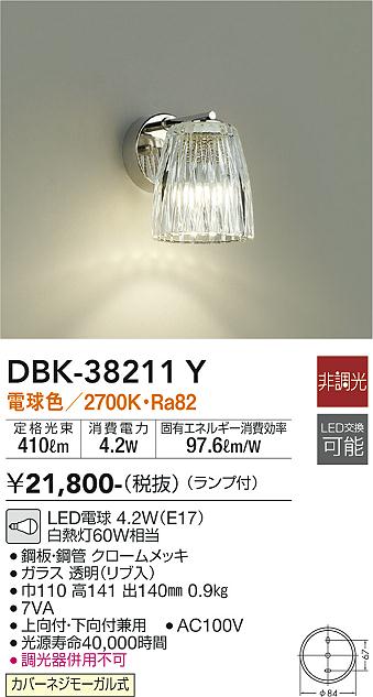 安心のメーカー保証【インボイス対応店】DBK-38211Y ダイコー ブラケット 一般形 LED の画像